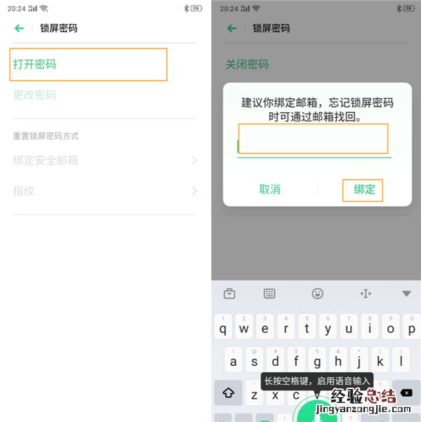 oppoa8在哪里设置锁屏密码