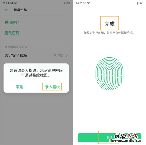 oppoa8在哪里设置锁屏密码