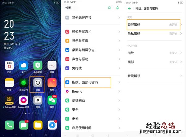 oppoa8在哪里设置锁屏密码