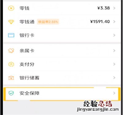 微信怎么设置指纹进入