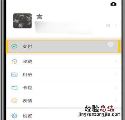 微信怎么设置指纹进入