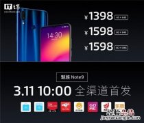魅族note9价格一览 魅族Note9售价1398元与1598元之间