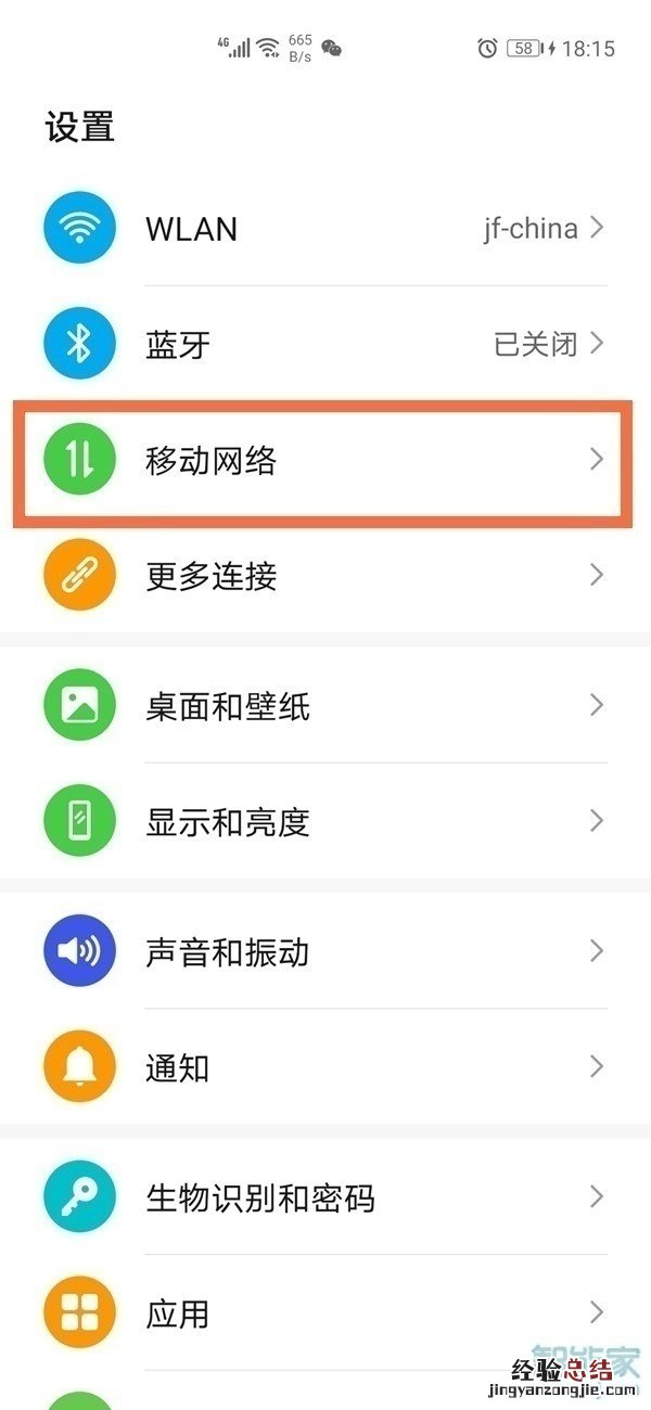 华为个人热点密码在哪