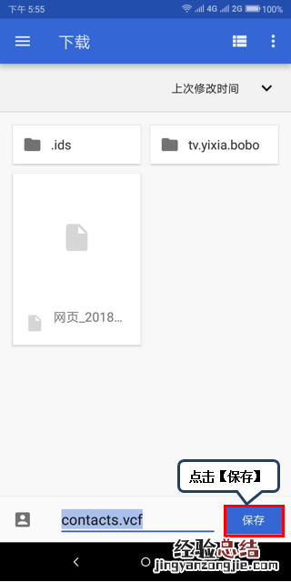 摩托罗拉P30联系人怎么导入/导出?P30联系人备份恢复方法