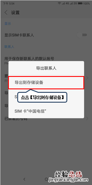摩托罗拉P30联系人怎么导入/导出?P30联系人备份恢复方法