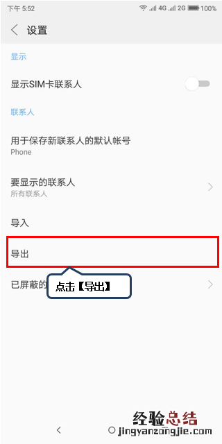 摩托罗拉P30联系人怎么导入/导出?P30联系人备份恢复方法