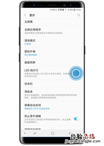 三星S10怎么开启led指示灯?三星S10打开led指示灯的设置方法