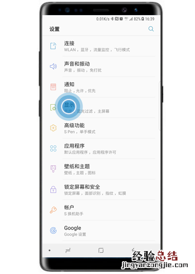 三星S10怎么开启led指示灯?三星S10打开led指示灯的设置方法