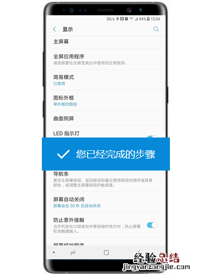 三星S10怎么开启led指示灯?三星S10打开led指示灯的设置方法