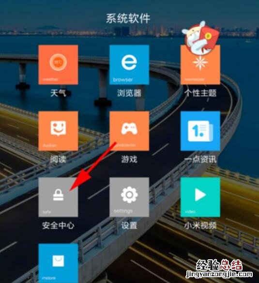 小米9 SE红包提醒怎么设置?小米9 SE快速抢红包的设置方法