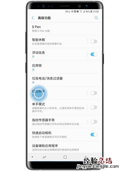 三星S10抢红包提醒怎么设置?三星S10设置快速抢红包的方法