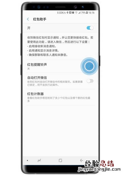 三星S10抢红包提醒怎么设置?三星S10设置快速抢红包的方法