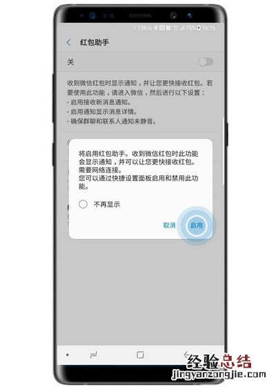 三星S10抢红包提醒怎么设置?三星S10设置快速抢红包的方法