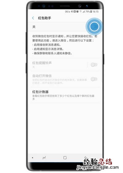 三星S10抢红包提醒怎么设置?三星S10设置快速抢红包的方法