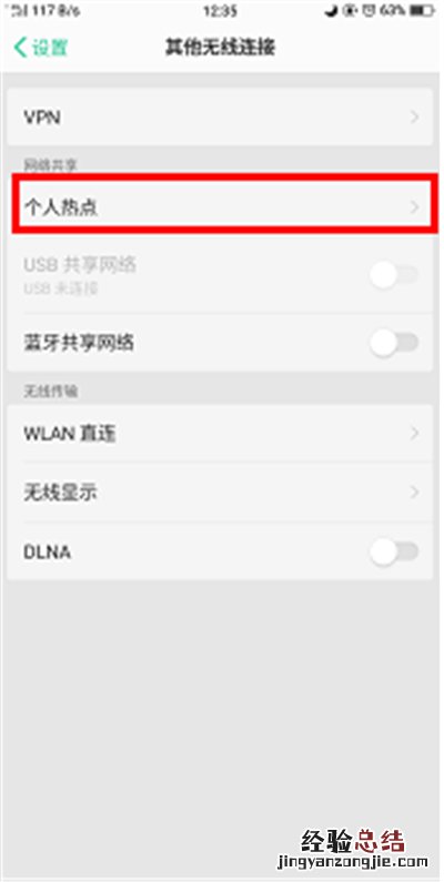 OPPO手机怎么打开热点?OPPO个人热点共享设置图文方法
