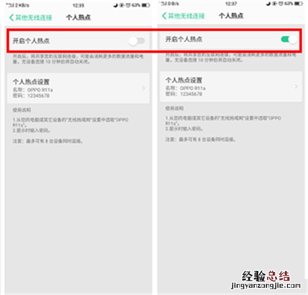 OPPO手机怎么打开热点?OPPO个人热点共享设置图文方法