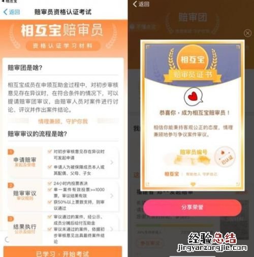 支付宝相互宝赔审员是什么意思有什么用 条件审议流程规则介绍