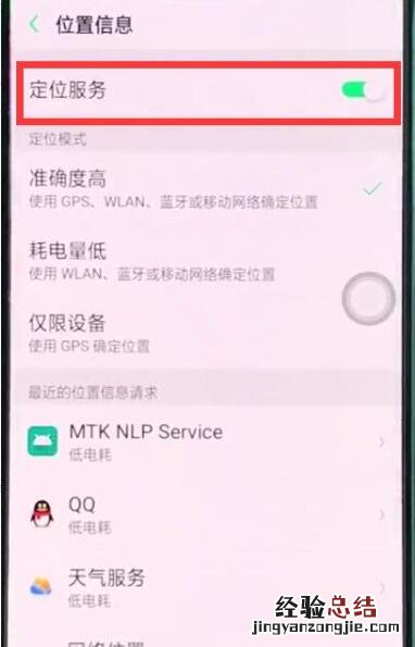 OPPO手机定位怎么打开?OPPO手机定位设置方法