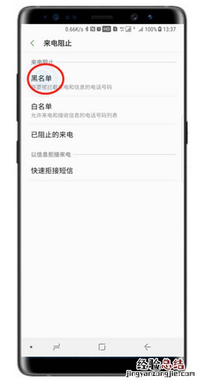 三星S10电话黑名单怎么设置?三星S10电话防骚扰设置方法