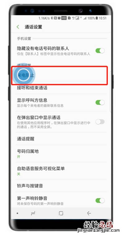 三星S10电话黑名单怎么设置?三星S10电话防骚扰设置方法