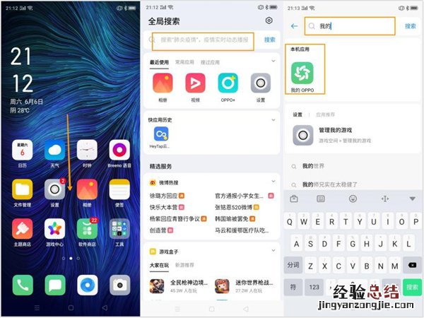 oppoa8怎么快速搜索系统设置