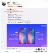 小米9se是小屏版小米9 和小米9有7大相同点介绍