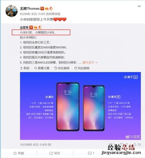 小米9se是小屏版小米9 和小米9有7大相同点介绍
