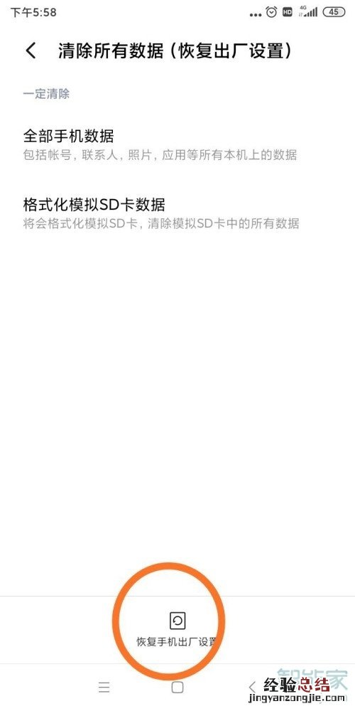 小米怎么恢复出厂设置方法