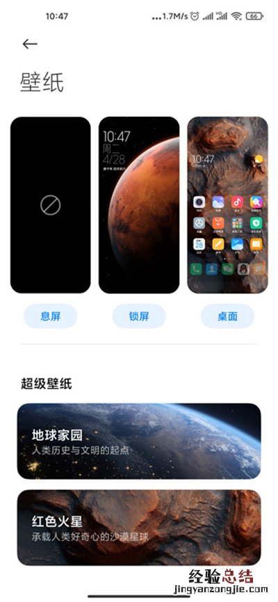 小米超级壁纸怎么设置