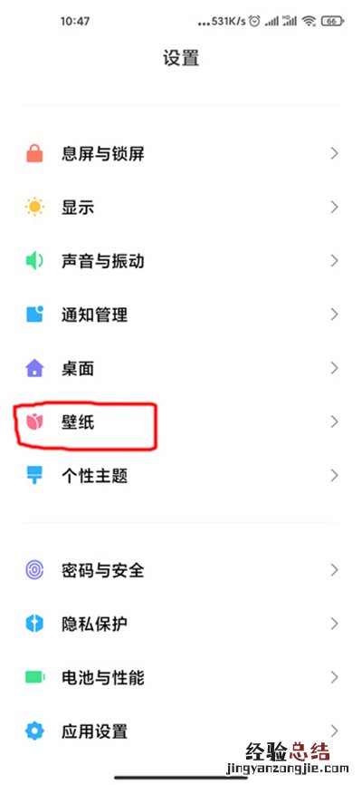 小米超级壁纸怎么设置