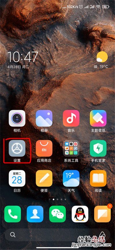 小米超级壁纸怎么设置