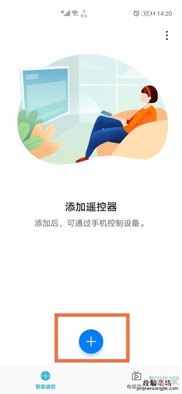 华为手机怎么连接空调