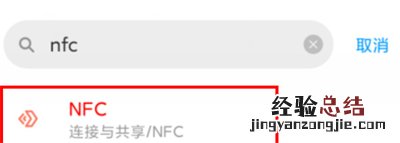 红米nfc功能在哪里打开