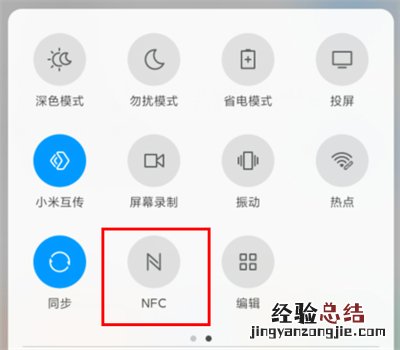 红米nfc功能在哪里打开