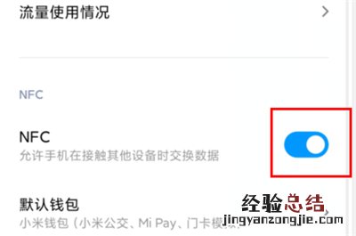 红米nfc功能在哪里打开