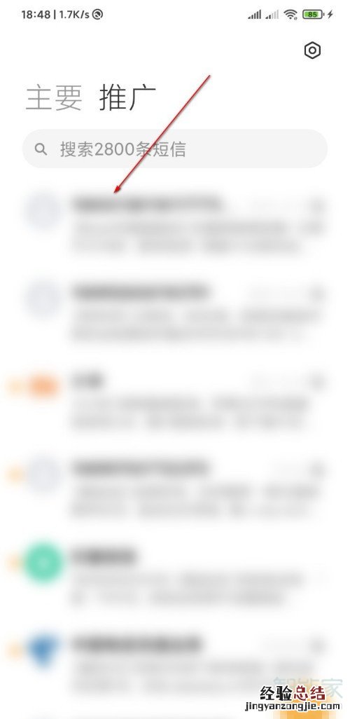 小米手机短信如何关闭推广