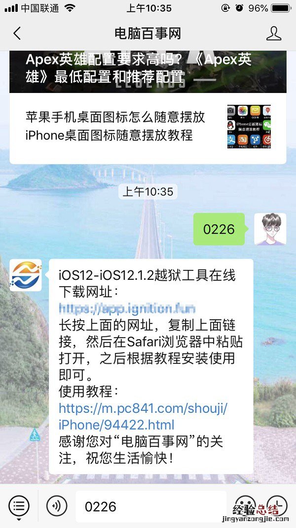 苹果iOS12越狱教程：iOS12-12.1.2不完美越狱图文教程