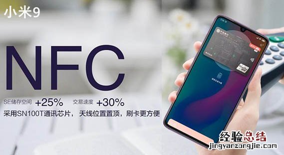 小米9支持NFC功能吗?小米9可以刷公交卡吗