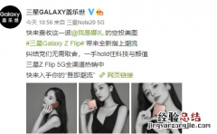 三星发布古力娜手持Z Flip 5G美图 黑色长裙窈窕优雅