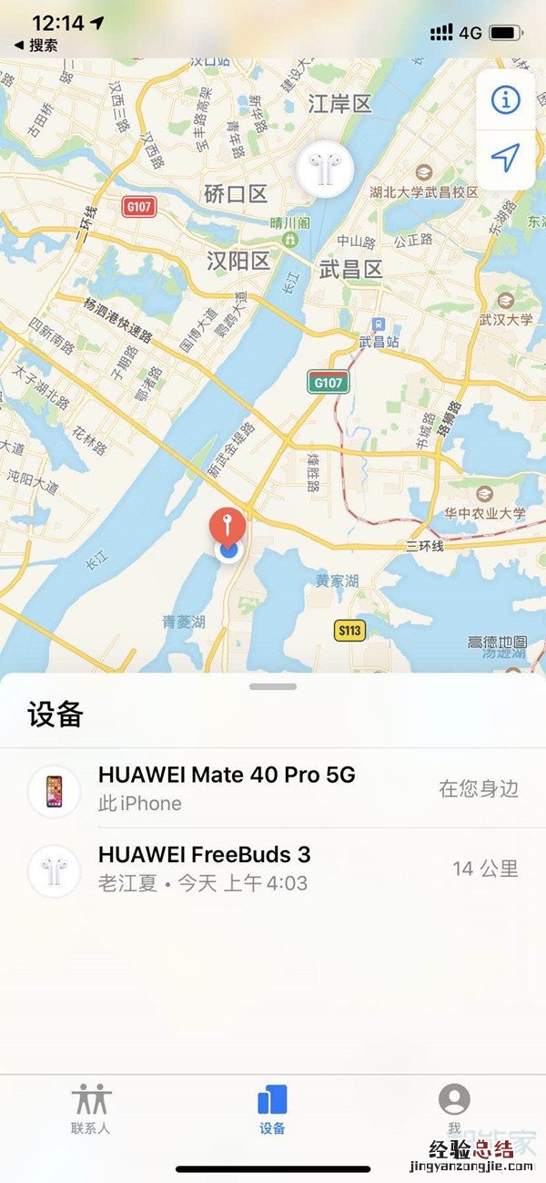 ios13如何查找另一台iphone