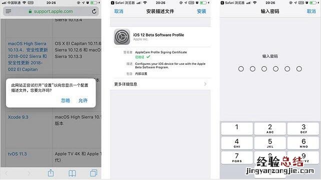 苹果iOS12.2beta3开发者预览版升级和降级图文教程