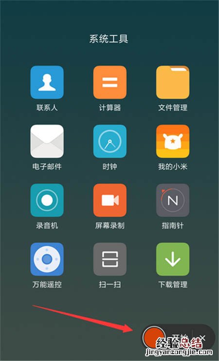 小米9怎么录屏?小米9把屏幕操作录制成视频的方法