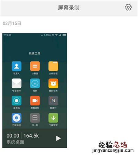小米9怎么录屏?小米9把屏幕操作录制成视频的方法