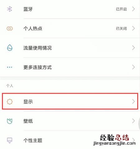 小米9护眼模式怎么打开?小米9设置护眼模式的方法