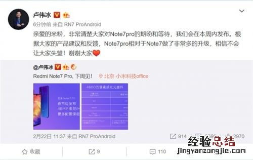 红米Note 7 Pro本周见 卢伟冰:不会让大家失望