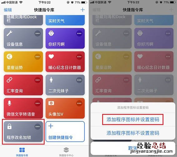 iPhone XR怎么修改APP图标?苹果手机换APP图标和加密捷径实现
