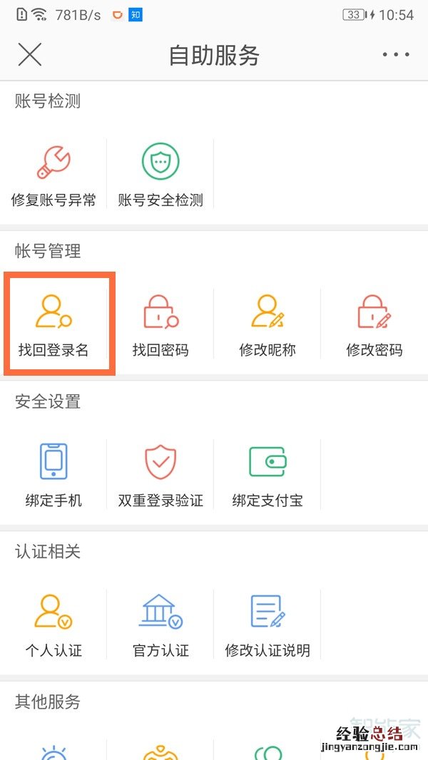 注册微博的手机号忘了