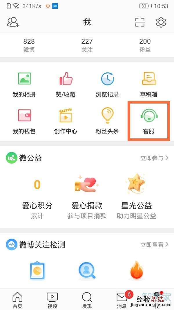 注册微博的手机号忘了