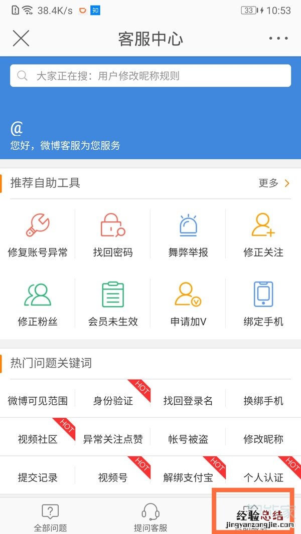 注册微博的手机号忘了