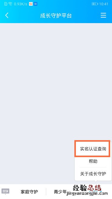 qq健康系统实名认证怎么修改